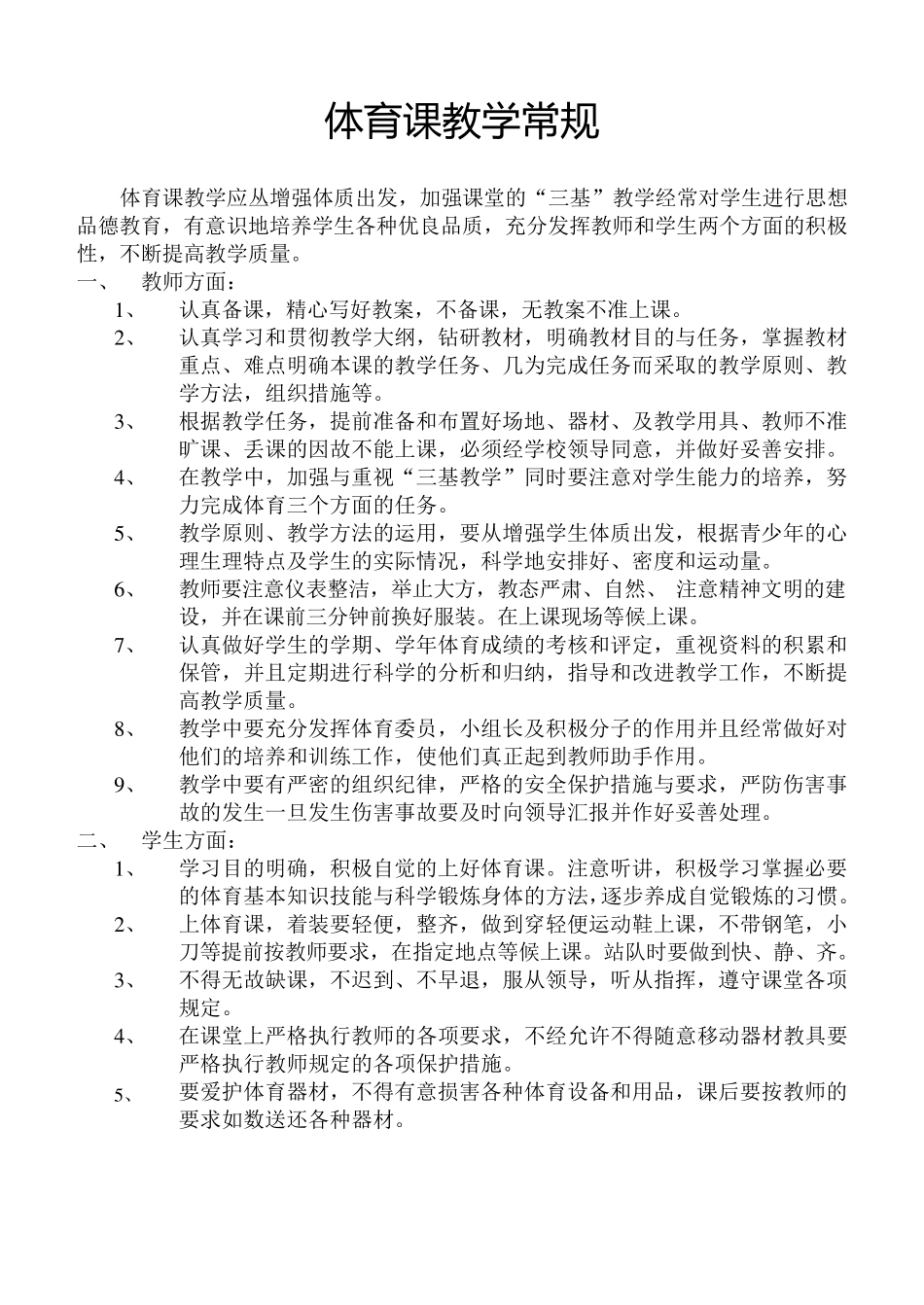 小学一年级体育的教案免费下载_第2页