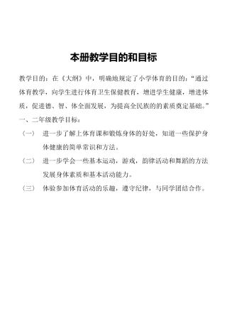 小学一年级体育的教案免费下载