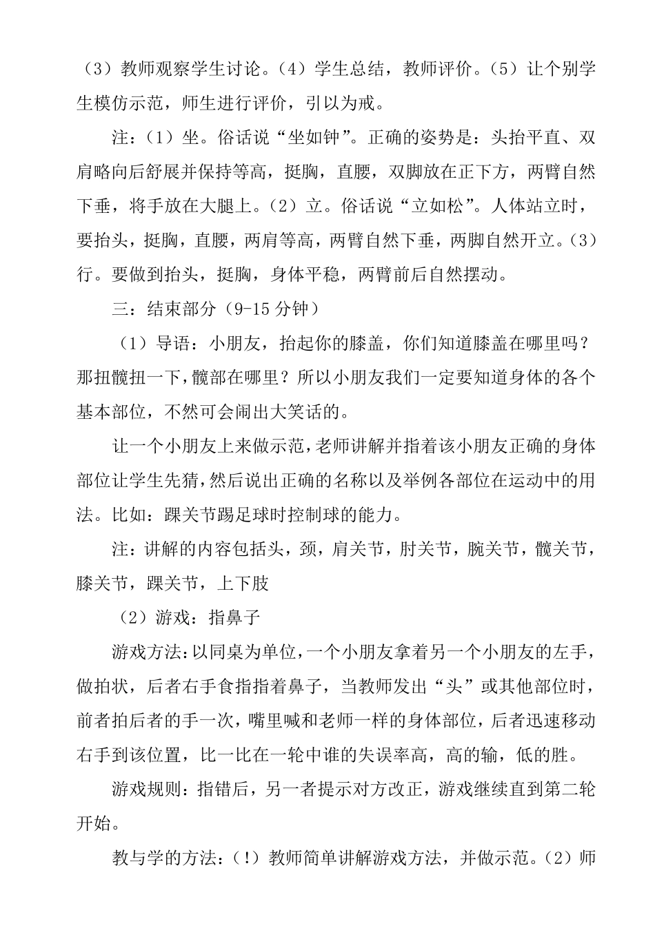 小学一年级体育课教案_第2页