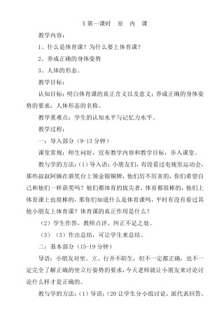 小学一年级体育课教案