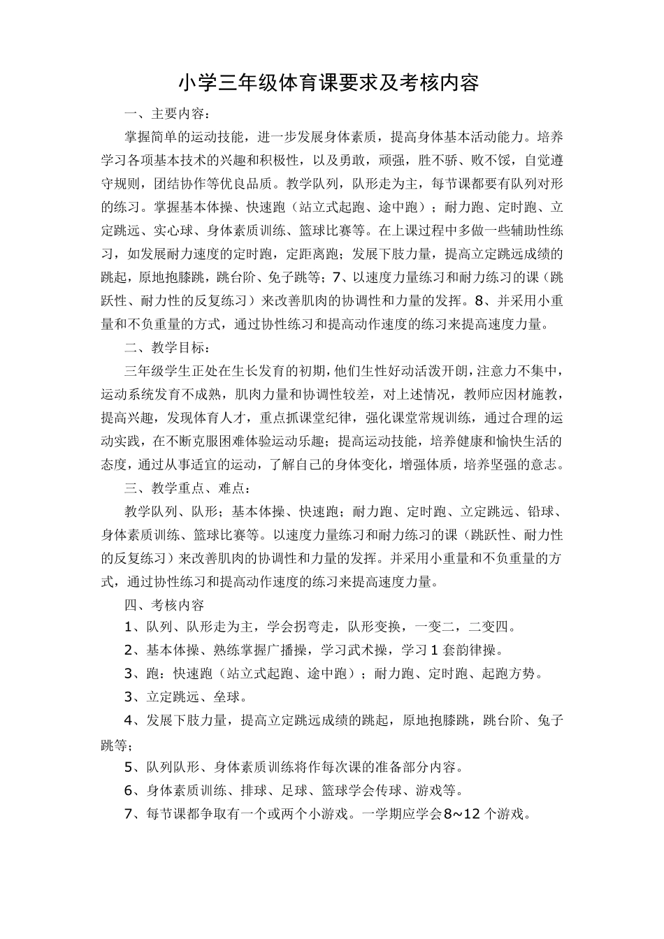 小学一年级体育课要求及考核内容_第3页