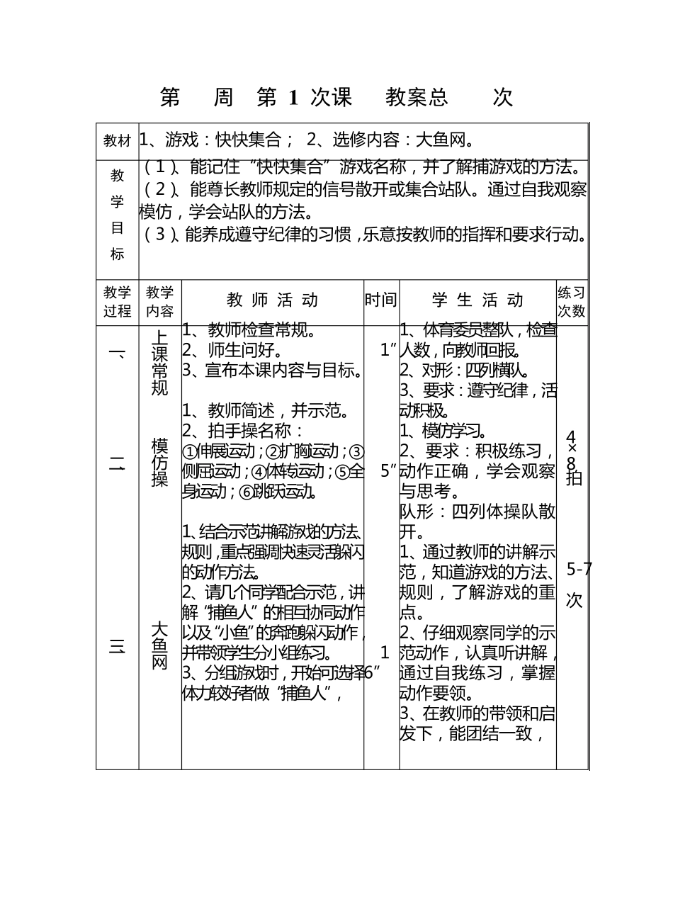小学一年级体育课教案集_第1页