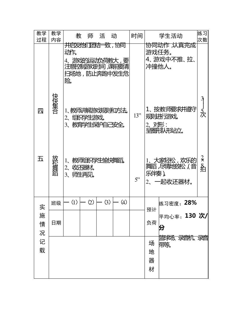 小学一年级体育课教案集_第2页
