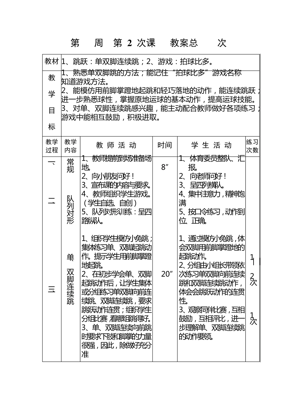 小学一年级体育课教案集_第3页