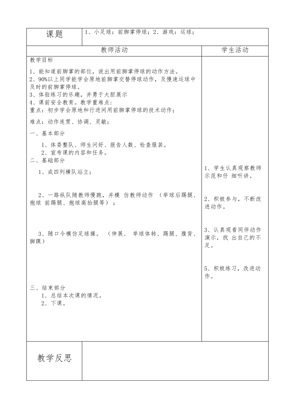 小学一年级体育足球教案简单版_第2页