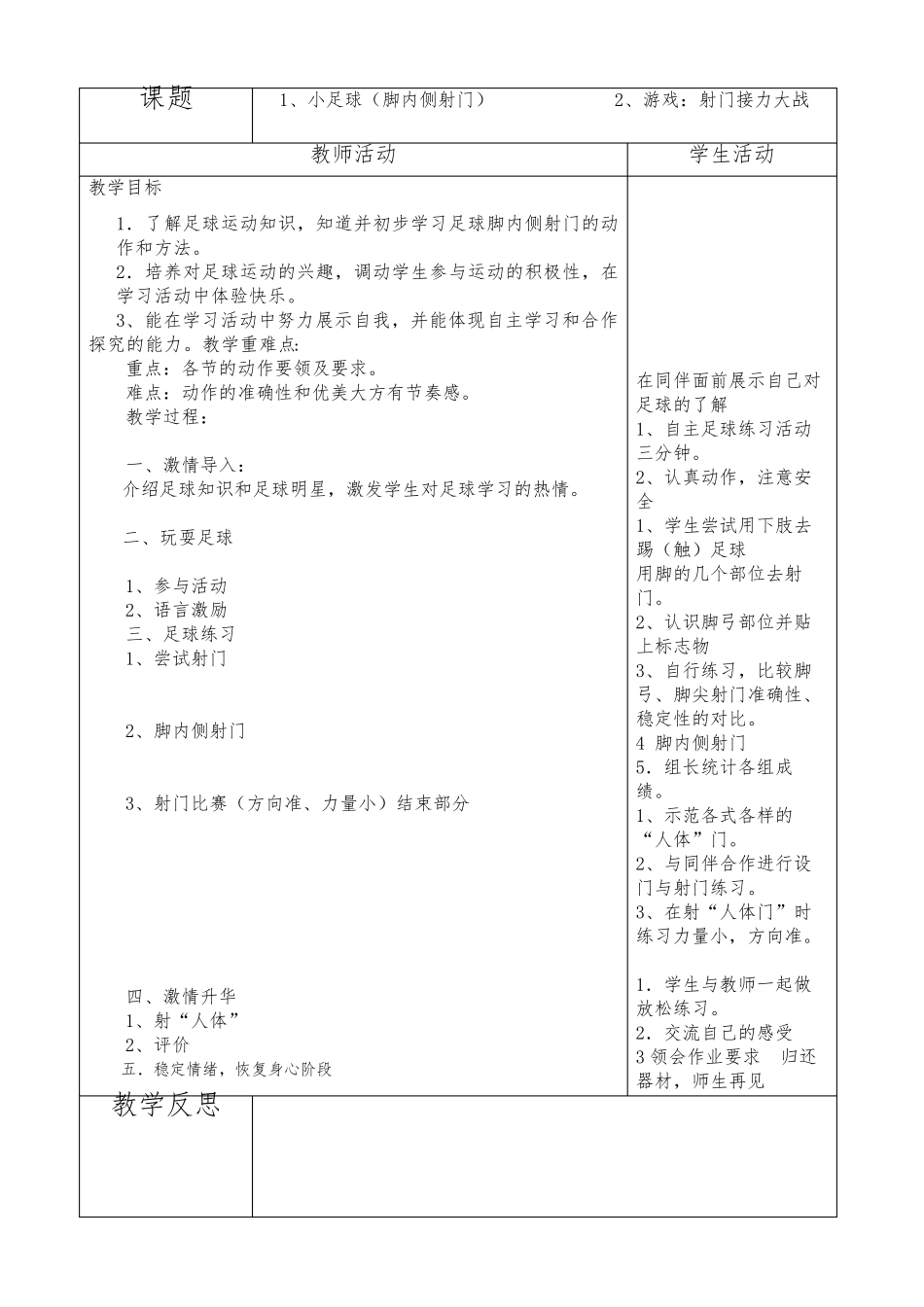 小学一年级体育足球教案简单版_第3页