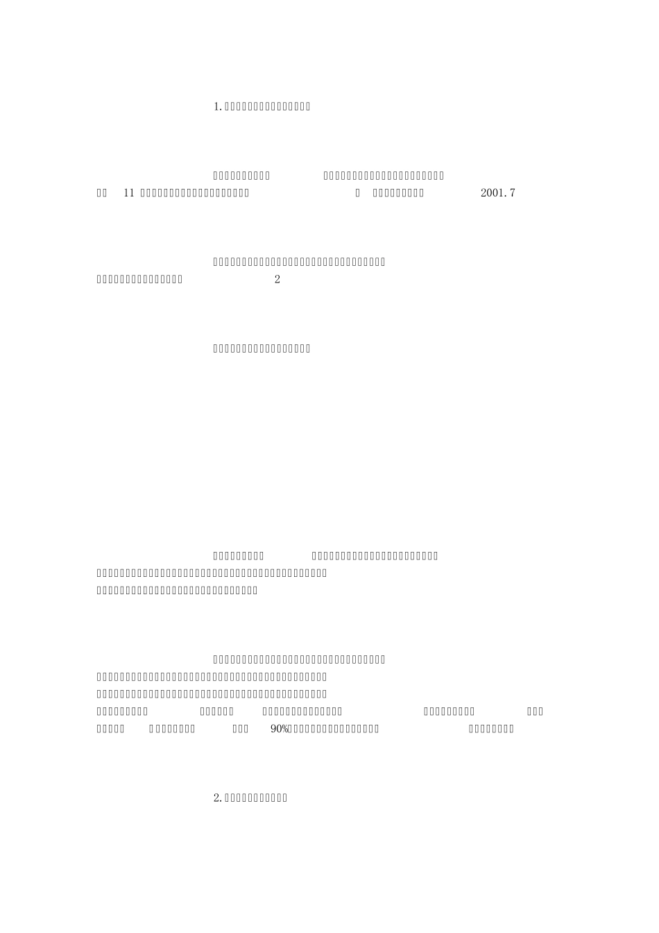 小学一年级作文写作教学几点做法(3000字)_第2页