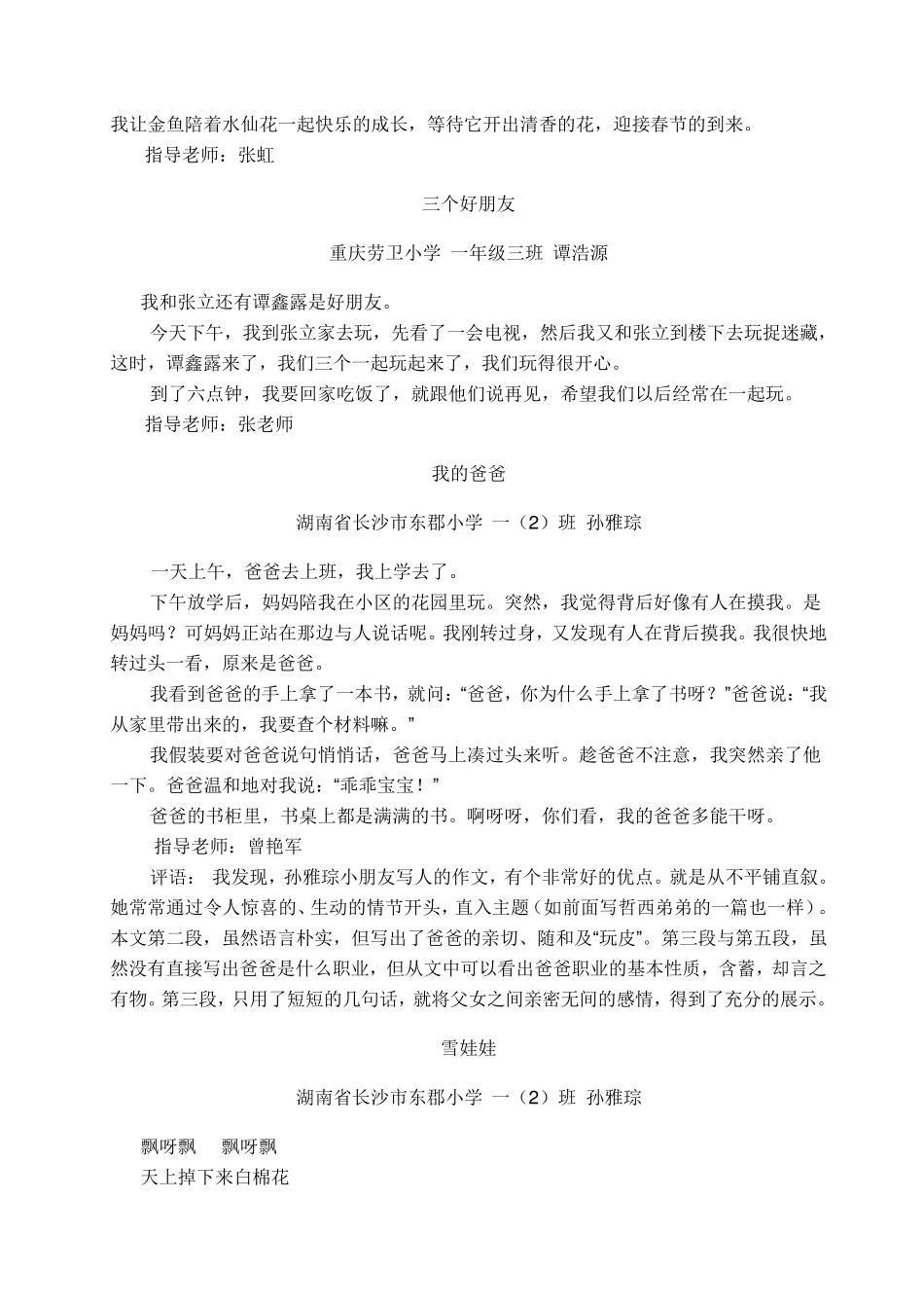 小学一年级作文日记20篇_第2页