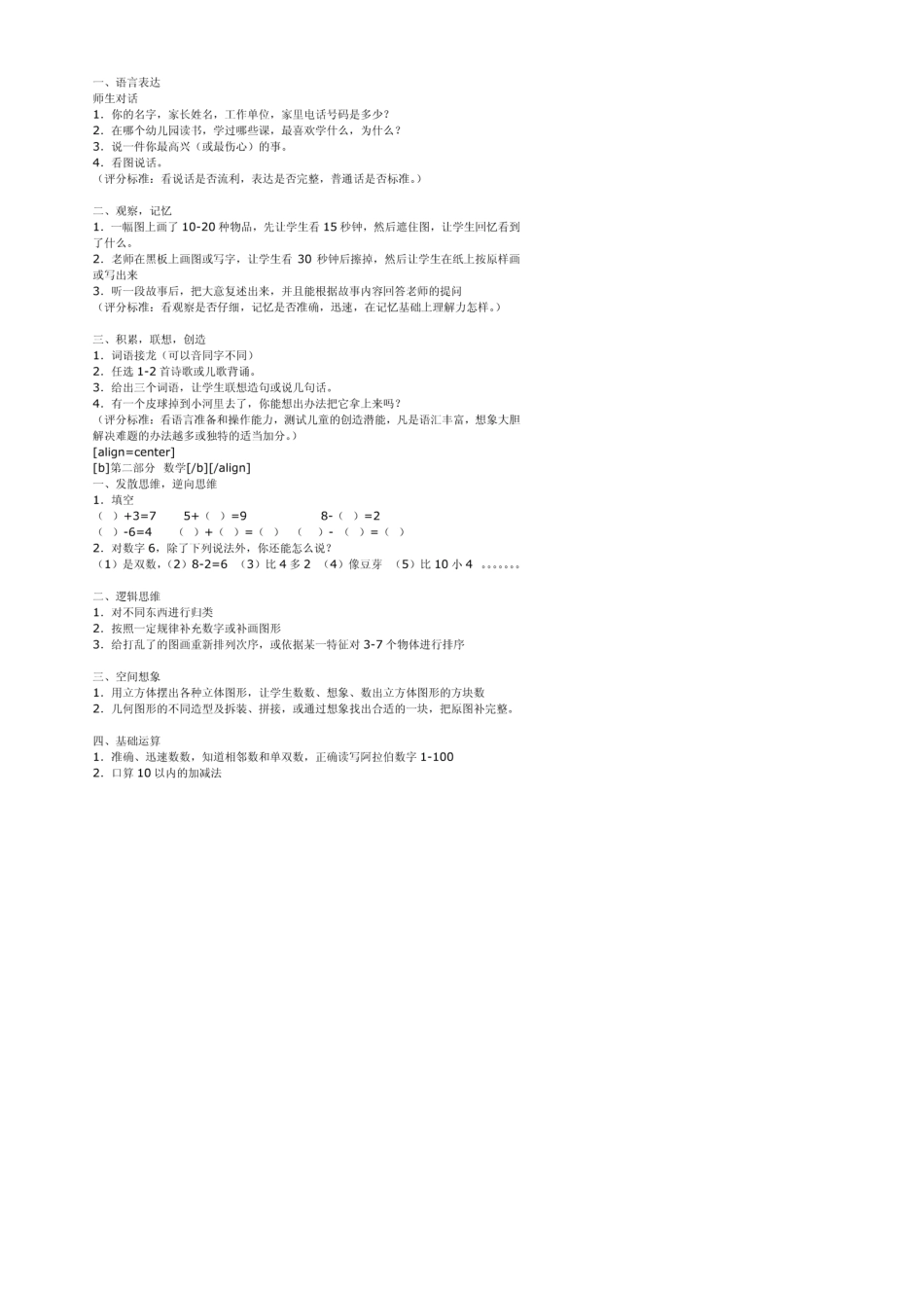小学一年级入学考试试题总汇_第1页