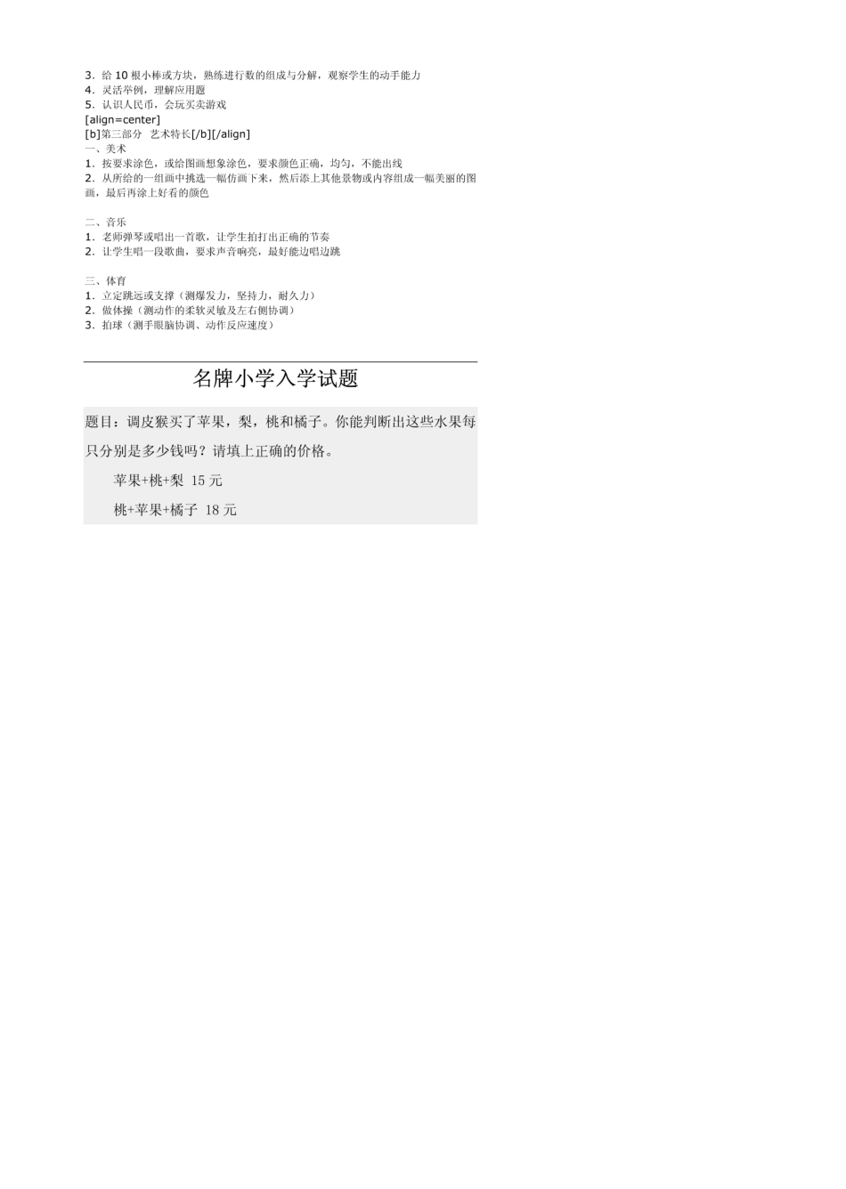 小学一年级入学考试试题总汇_第2页