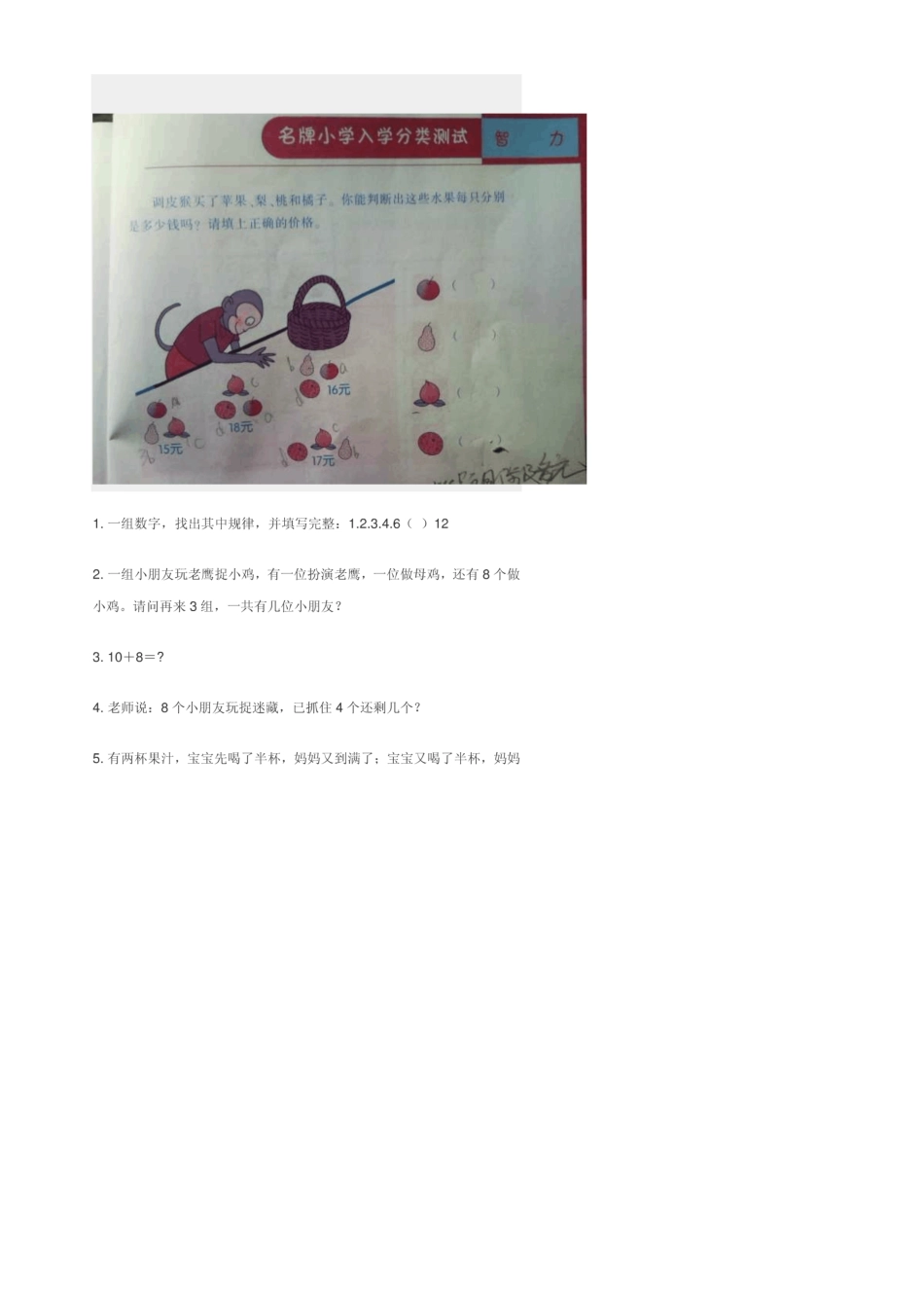 小学一年级入学考试试题总汇_第3页