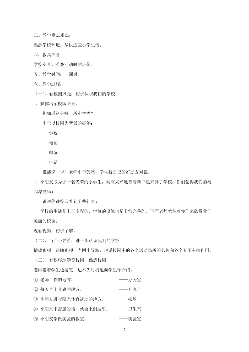 小学一年级入学规范教育校本教材_第2页