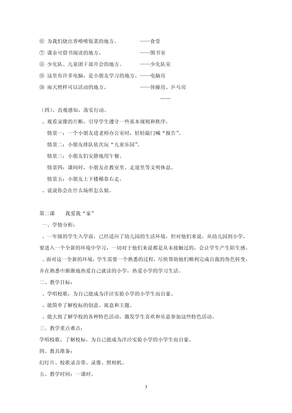 小学一年级入学规范教育校本教材_第3页