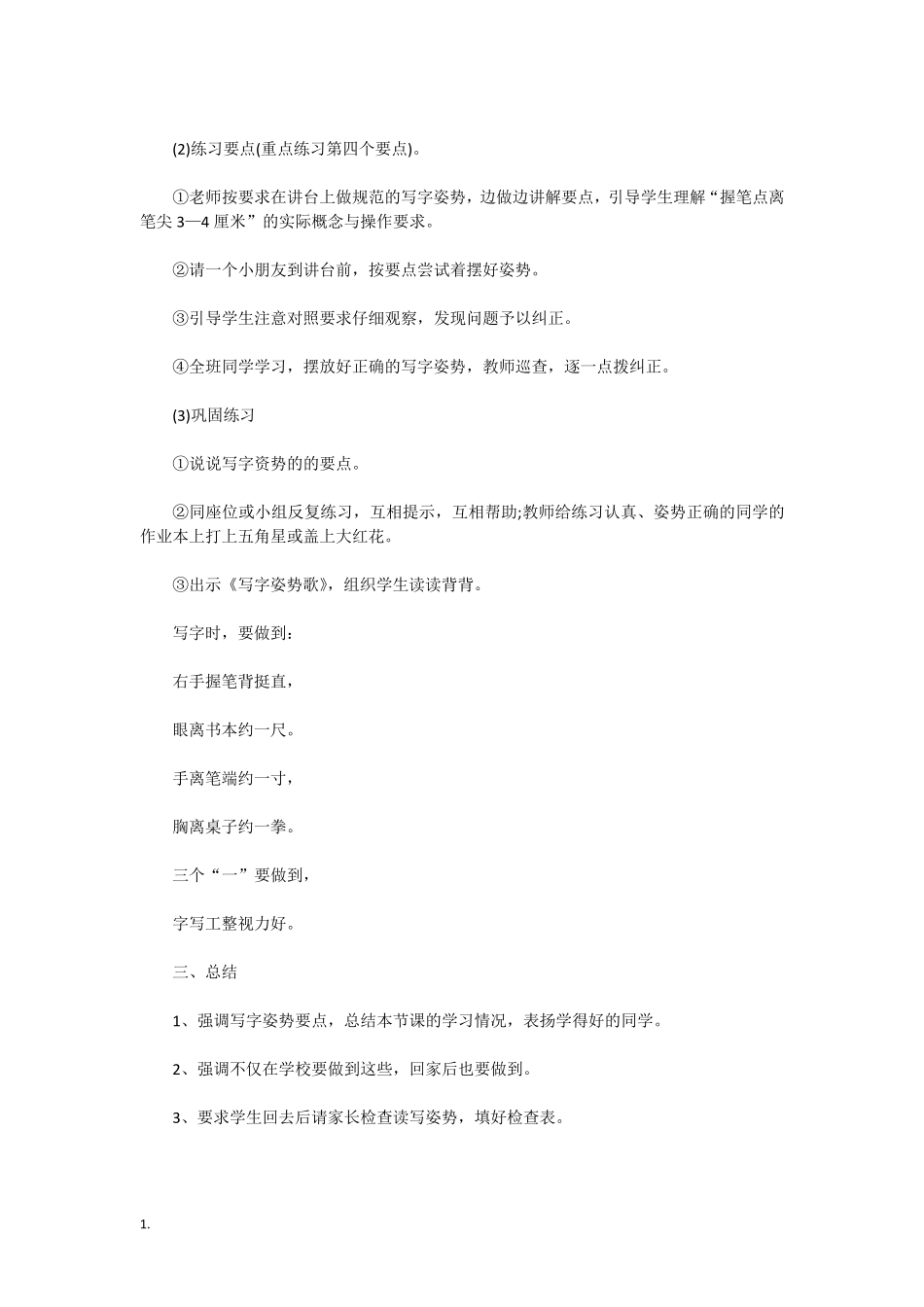 小学一年级写字教案_第2页