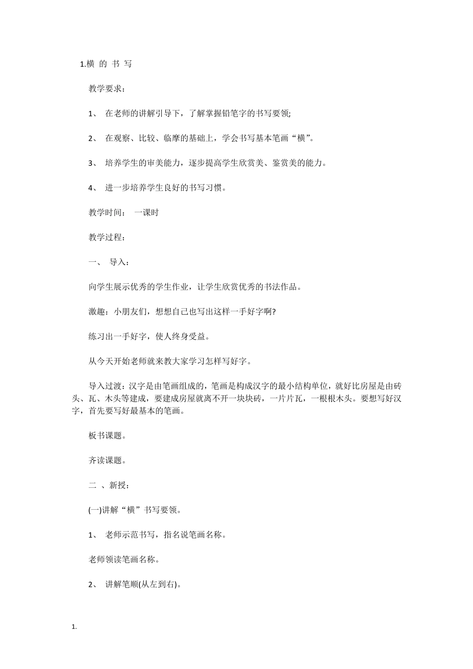 小学一年级写字教案_第3页