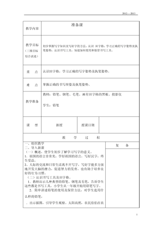 小学一年级写字教案上册