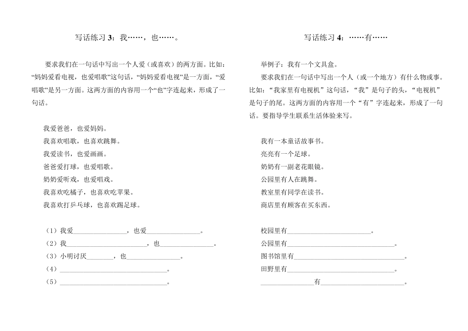 小学一年级写话练习_第2页