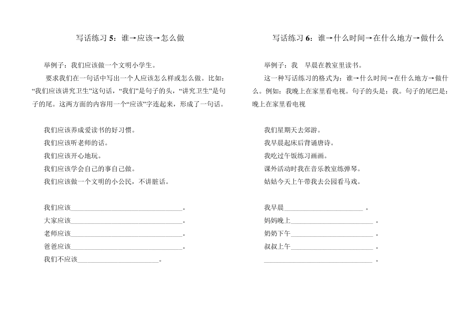 小学一年级写话练习_第3页