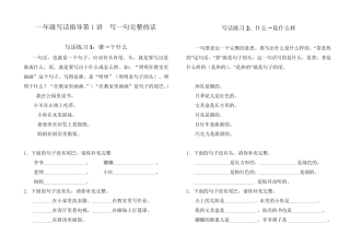 小学一年级写话练习