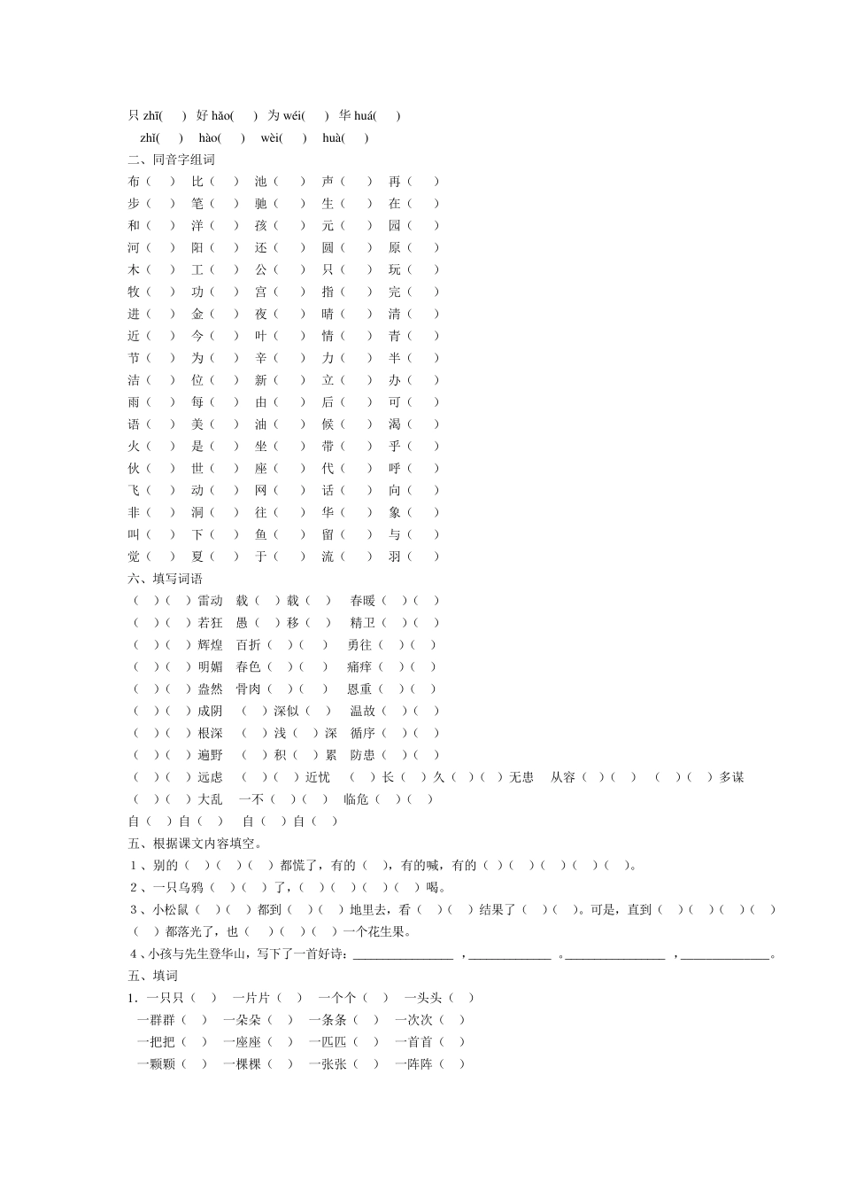 小学一年级加偏旁组字练习_第2页