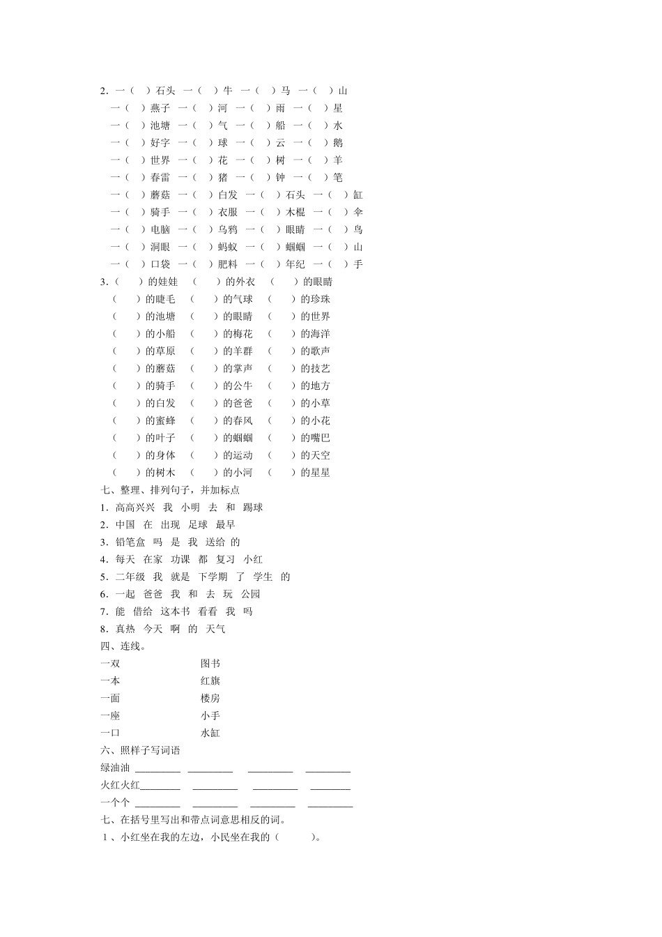 小学一年级加偏旁组字练习_第3页