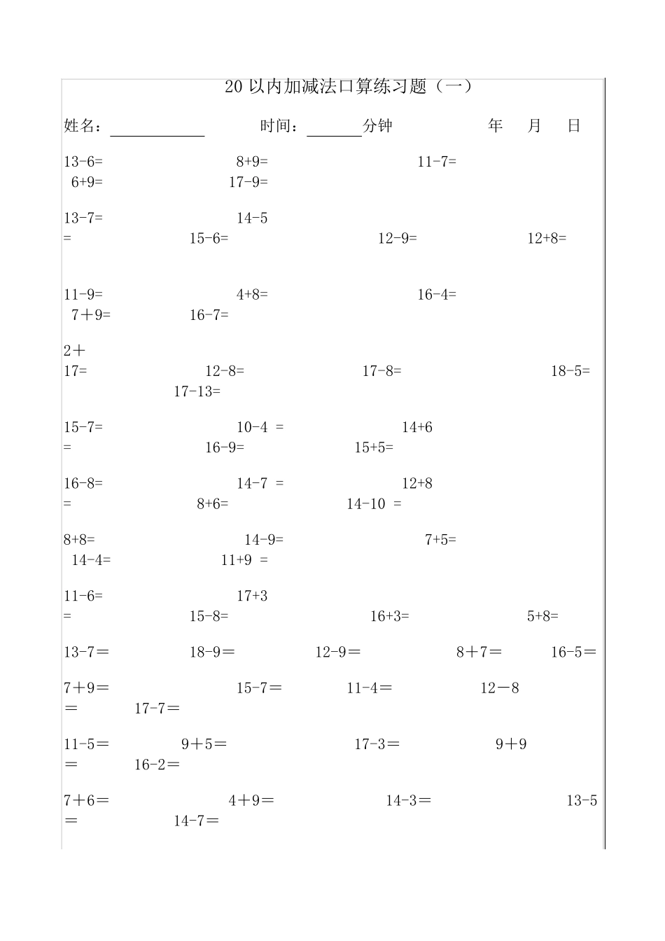 小学一年级加减法试题_第1页