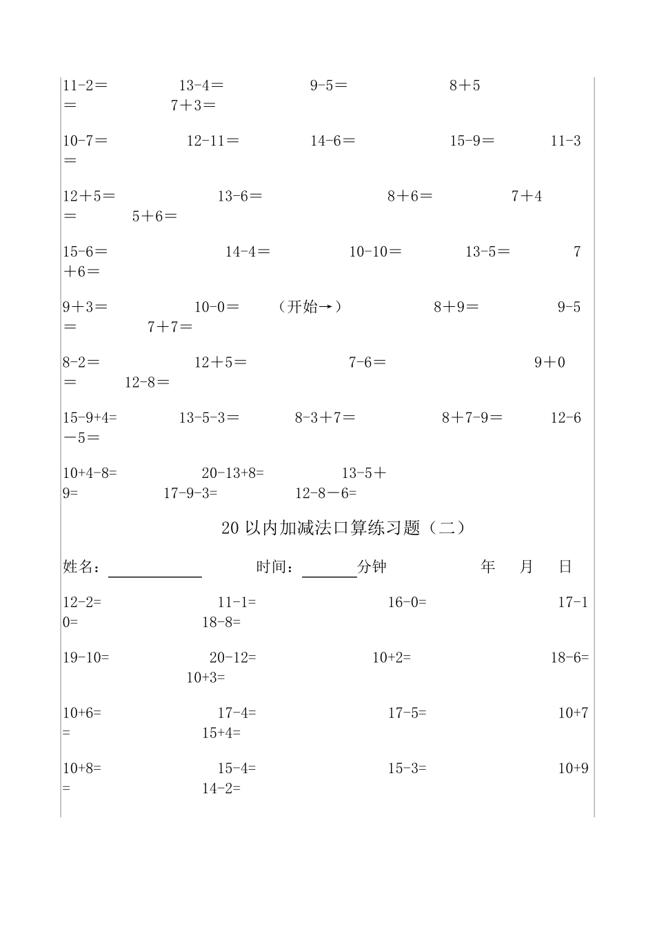 小学一年级加减法试题_第2页
