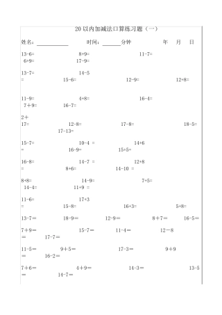 小学一年级加减法试题