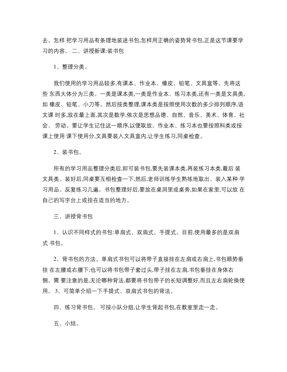 小学一年级劳动技术教案_第2页