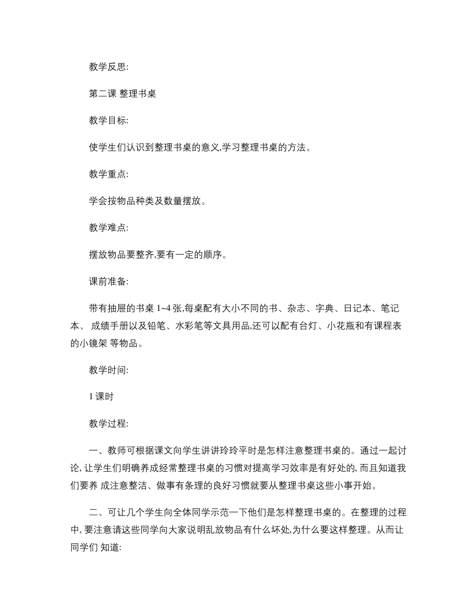 小学一年级劳动技术教案_第3页