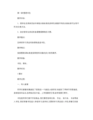 小学一年级劳动技术教案