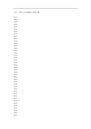 小学一年级十以内加减法口算练习题