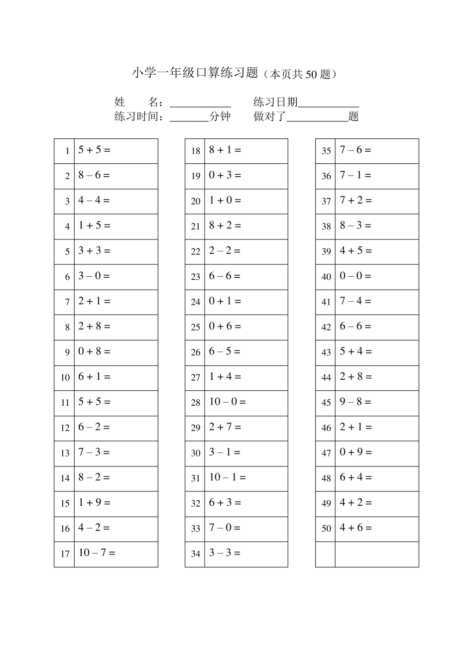 小学一年级口算练习题(10以内)_第1页