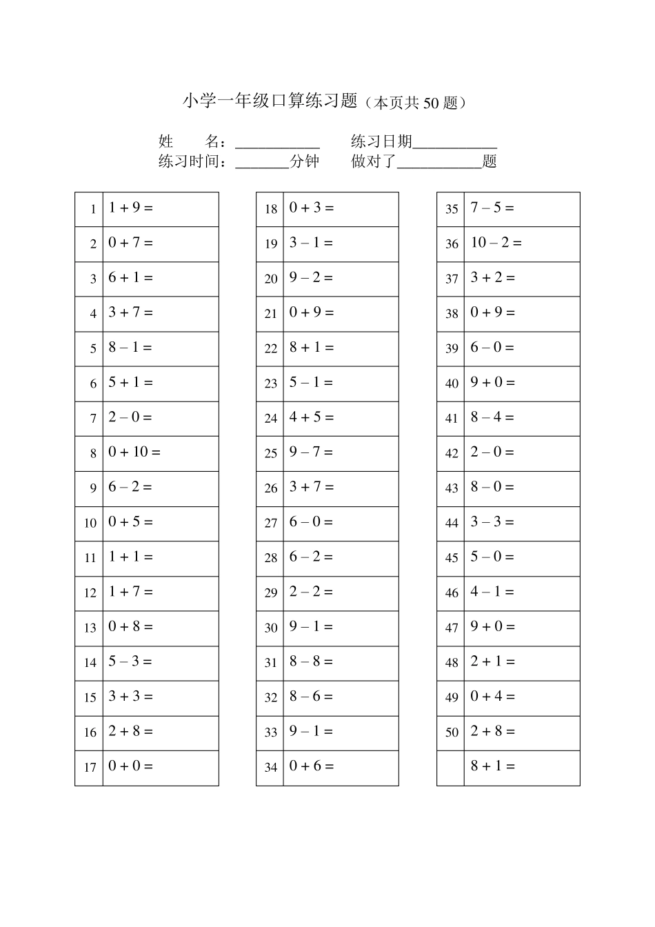 小学一年级口算练习题(10以内)_第3页