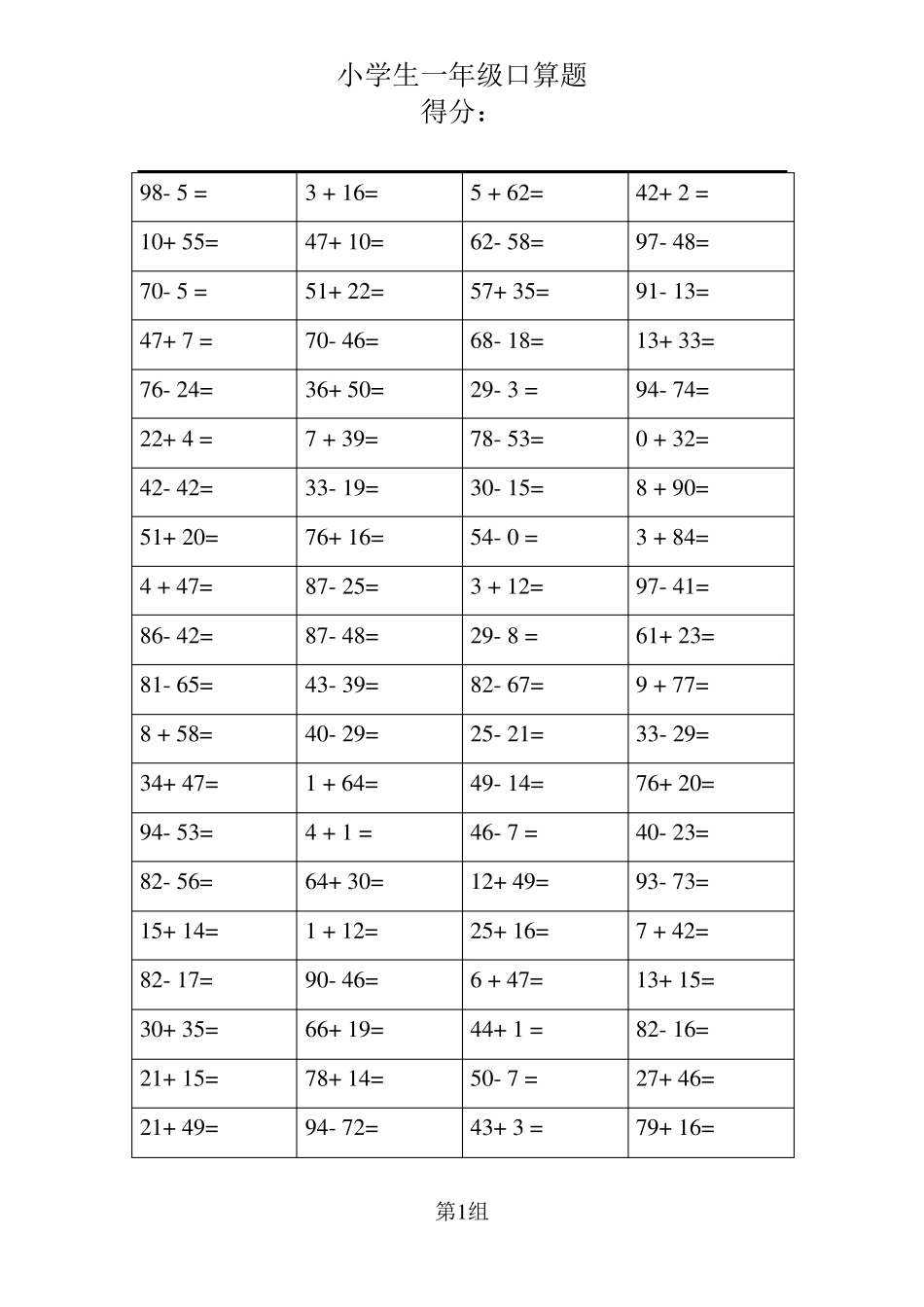 小学一年级口算题_第1页