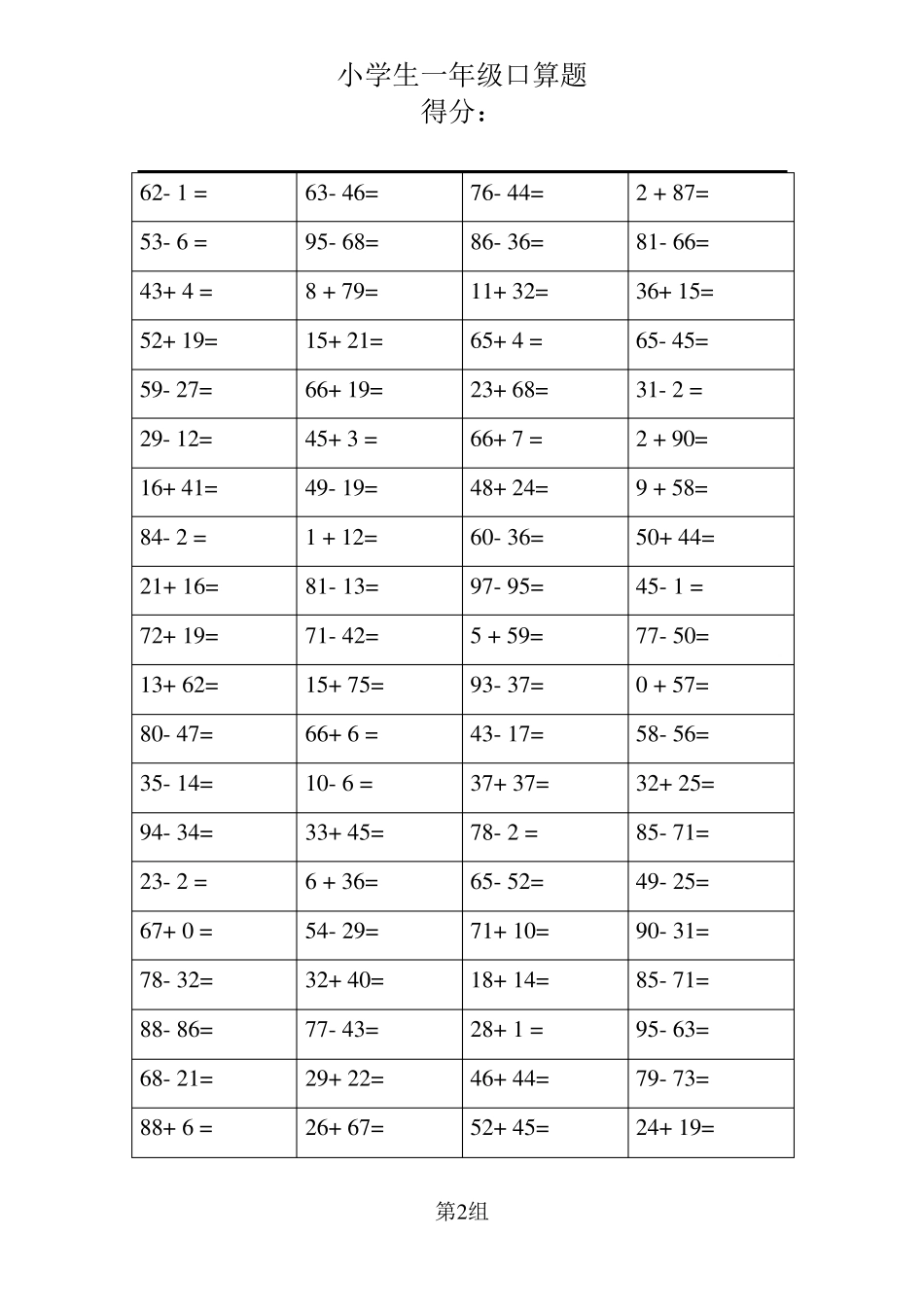 小学一年级口算题_第2页