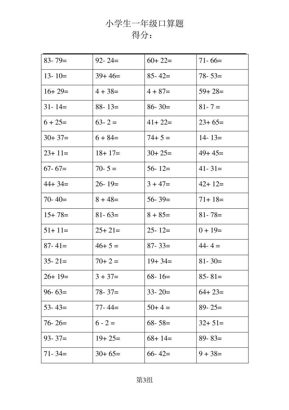 小学一年级口算题_第3页