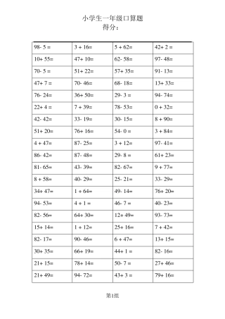 小学一年级口算题