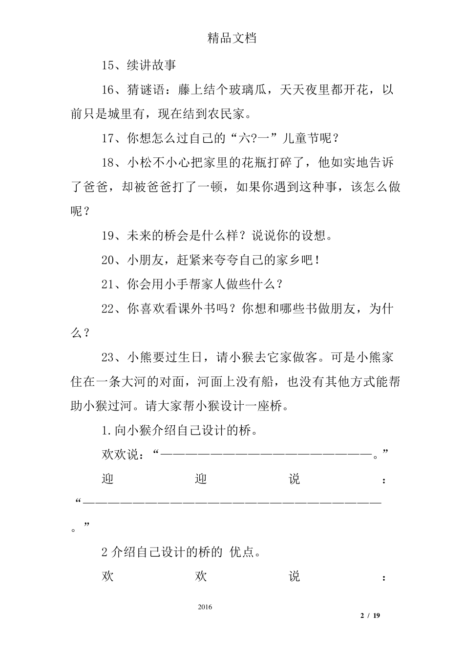 小学一年级口语交际练习题及答案_第2页