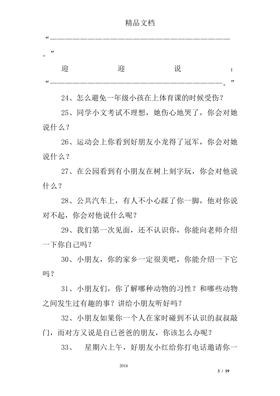 小学一年级口语交际练习题及答案_第3页