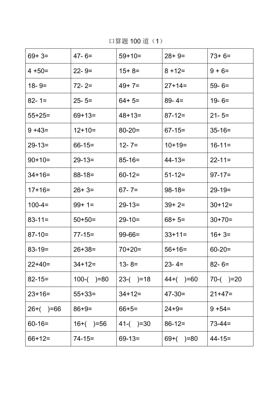 小学一年级口算题卡大全_第1页