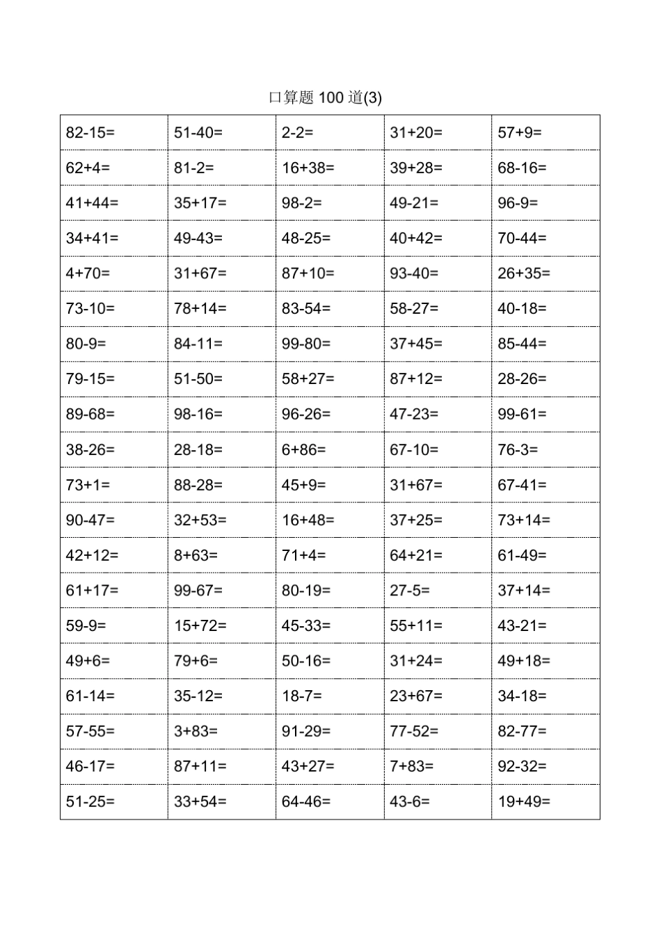 小学一年级口算题卡大全_第3页