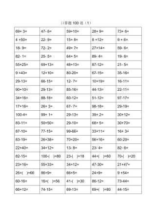 小学一年级口算题卡大全