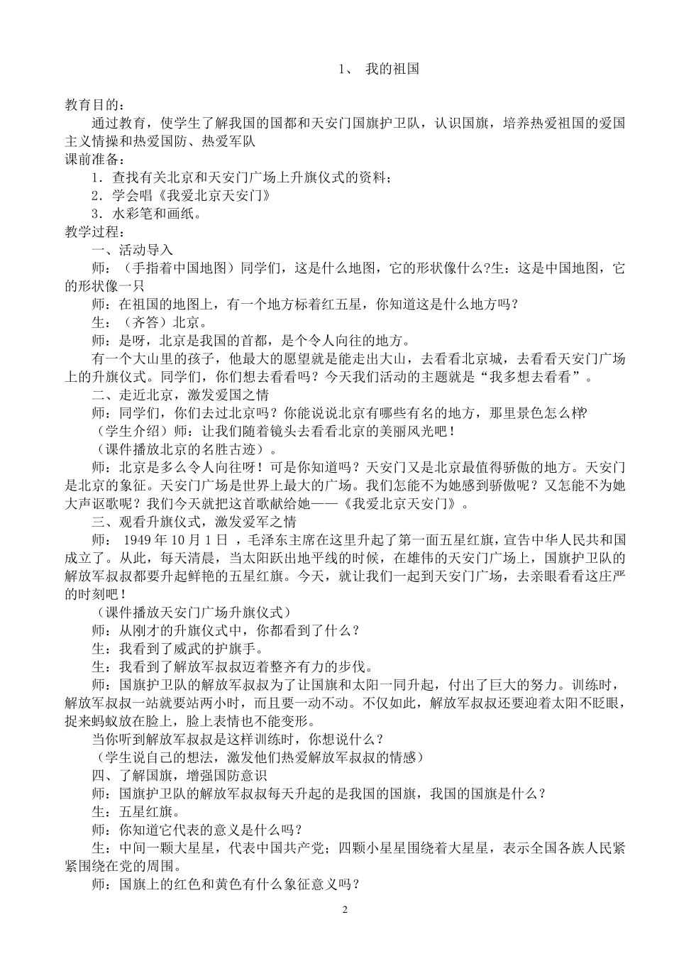 小学一年级国防教案_第2页