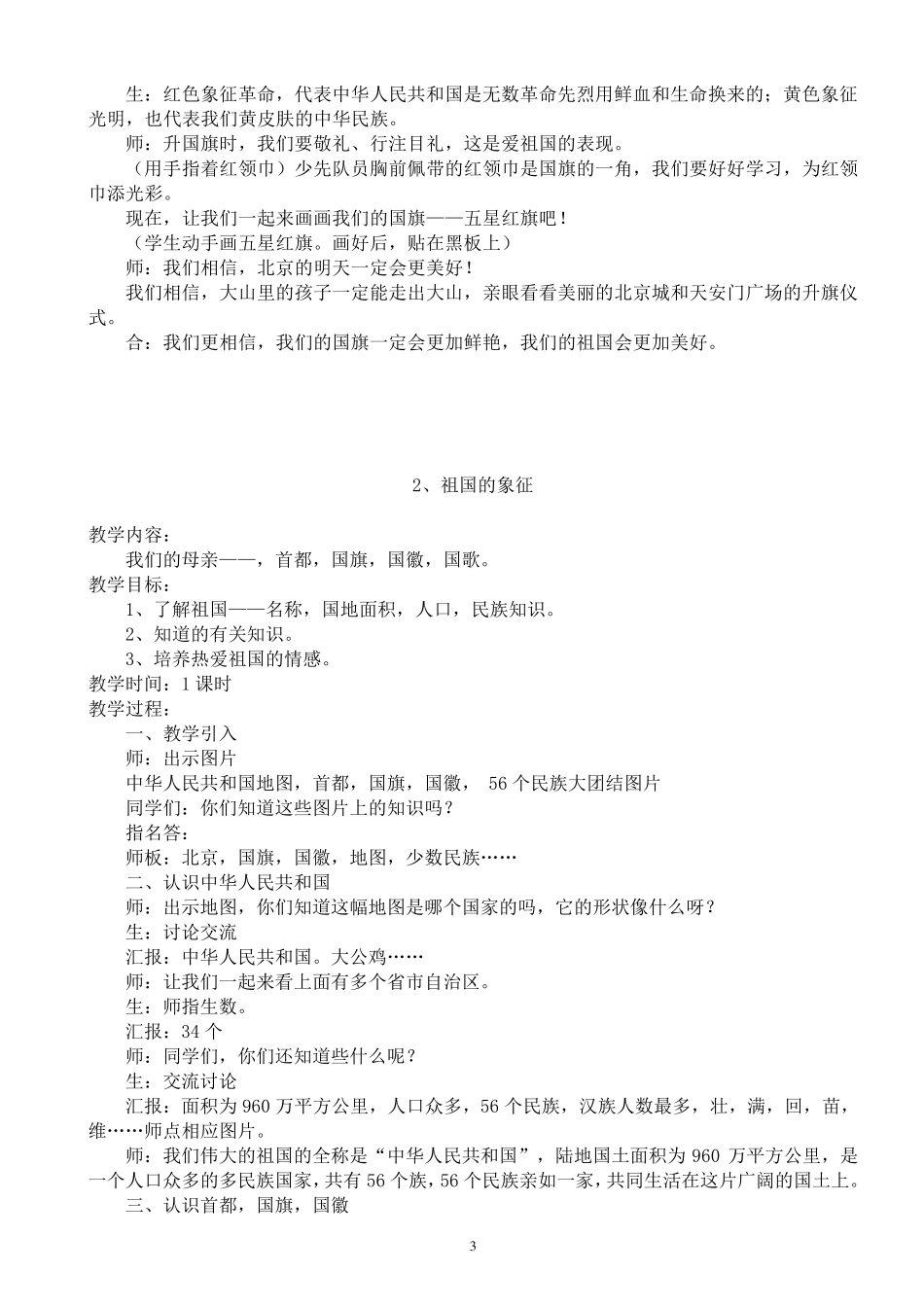 小学一年级国防教案_第3页