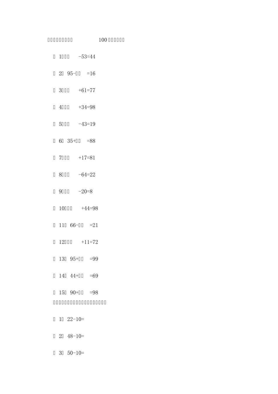 小学一年级口算题：100以内的填括号_第1页