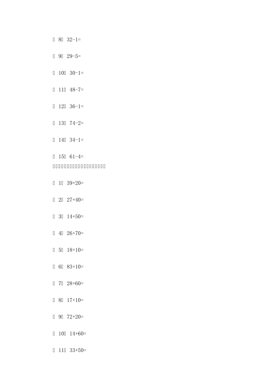 小学一年级口算题：100以内的填括号_第3页