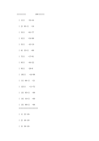 小学一年级口算题：100以内的填括号