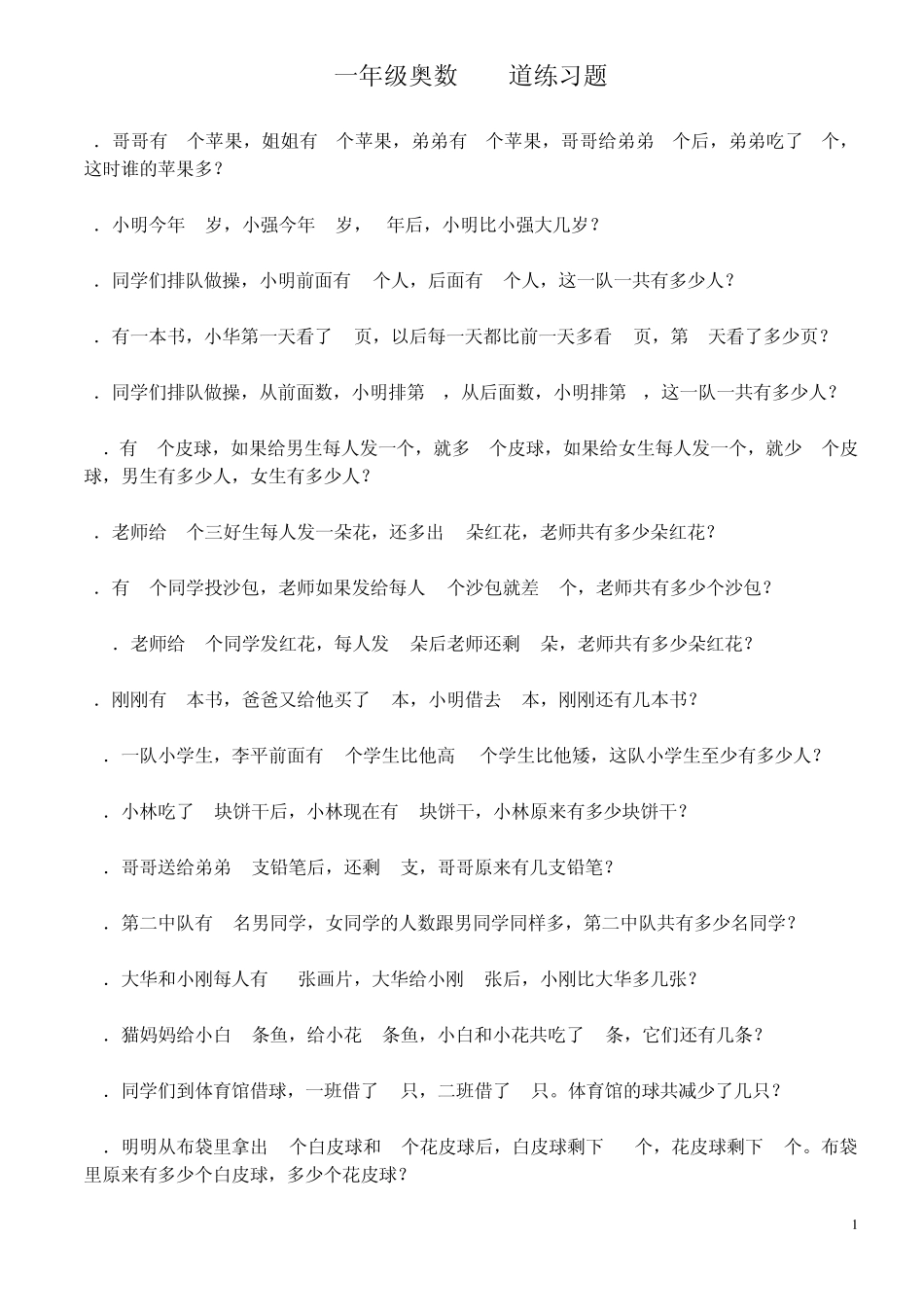 小学一年级奥数100道练习题_第1页