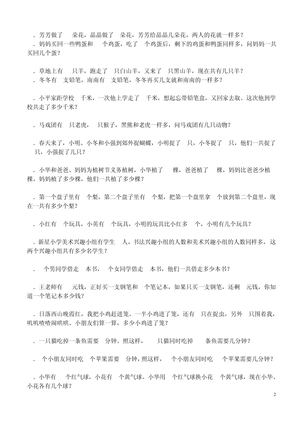 小学一年级奥数100道练习题_第2页